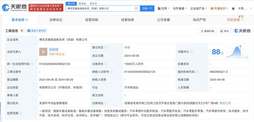 佛吉亞與奇瑞汽車合資成立智能座艙公司，注冊資本1億元，聚焦信息系統(tǒng)集成服務(wù)