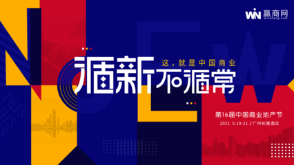 街景夢工廠亮相第16屆中國商業(yè)地產(chǎn)節(jié)，以創(chuàng)新住宿服務(wù)賦能商業(yè)空間新生態(tài)